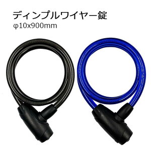 アサヒサイクル ディンプルキーワイヤー錠 クリアブルー 900mm