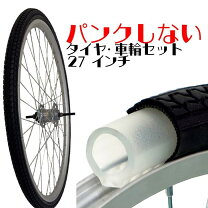 楽天市場】自転車 27インチ ノーパンクの通販