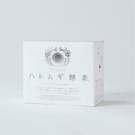 ハトムギ酵素60包