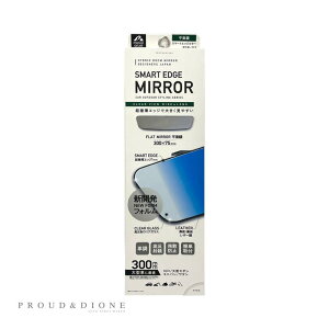 PROUD GEAR プラウドギア スマートエッジミラー ルームミラー 300×75mm 平面鏡 高反射 超極薄 大型車 SUV ミニバン ワゴン向け レザー調 PGR-213