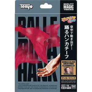 テンヨー(Tenyo) 手品 マジック 踊るハンカチーフ 空中で動き出す! 世界からやってきた不思議 ワールドグレイテストマジック 初心者向け はじめてでもできるマジック かんたん手品 6歳以上
