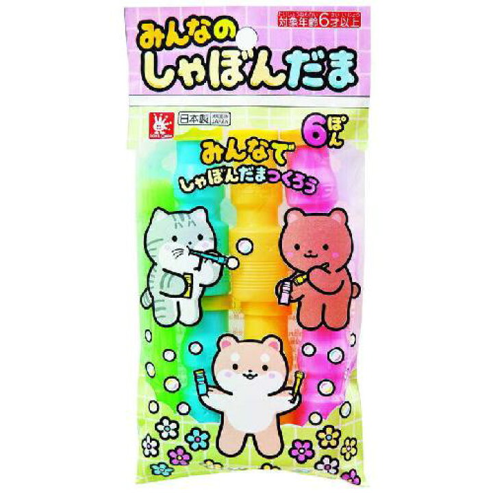 楽天市場】みんなのしゃぼんだま(6本) : ポッチ