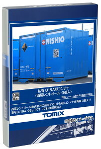 トミーテック TOMIX HOゲージ 私有 U19A形コンテナ 西尾レントオール 3個入 HO-3150 鉄道模型 用品