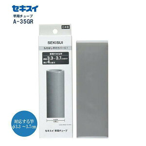 �ϐ���������(Sekisuijushishoji) �Z�L�X�C�Ɨp�`��-�uA-35GR �g�p�ł���p�C�v�̒��a3.3�`3.7cm����4m��