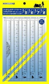 フィルミックゲージ Gシートフィギュアスケール プラモデル