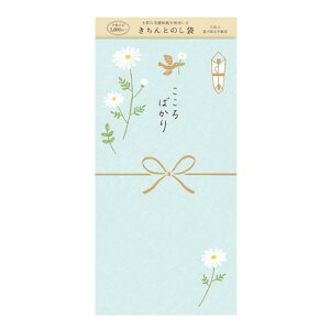 きちんとのし袋 こころばかり