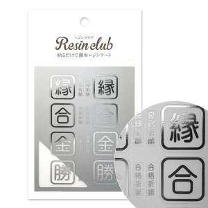 ���W���N���u(RESIN CLUB) UV���W���p�V�[���p�[�c ~���W���N���u~ ����3 �������� �V���o�[ RC-OMA-106