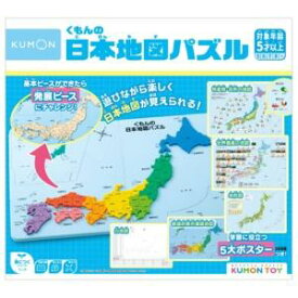 くもん出版(KUMON PUBLISHING) くもんの日本地図パズル 知育玩具 おもちゃ 5歳以上 KUMON PN-33