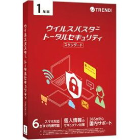 トレンドマイクロ ウイルスバスター トータルセキュリティ スタンダード 1年版 パッケージ版 1本