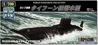 童友社 1/700 世界の潜水艦シリーズ No.19 アメリカ海軍 タイフーン級潜水艦 プラモデル WSC-19