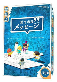 ホビージャパン 消されたメッセージ 日本語版 (3-8人用 15分 8才以上向け) ボードゲーム おもちゃ