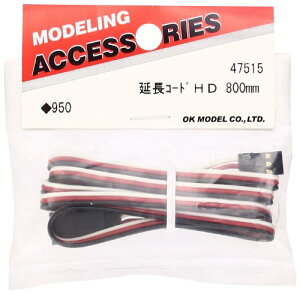 OK模型 延長コードHD 800mm 47515 おもちゃ