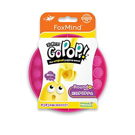 【正規品】 Go Pop! スクイーズ玩具 プッシュポップ 日本語パッケージ ピンク おもちゃ