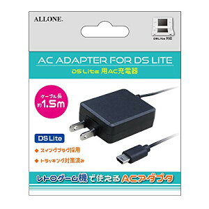 ALLONE(�A���[��) DS Lite�p AC�[�d�� AC�A�_�v�^�[ �g���b�L���O�΍�ς� �X�C���O�v���O �P�[�u����1.5m ���{���[�J�[ �u���b�N ��������