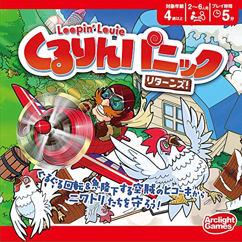 アークライト くるりんパニック・リターンズ! 完全日本語版 (2-6人用 5分 4才以上向け) ボードゲーム おもちゃ