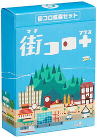 グランディング 街コロプラス (Machi Koro) (2-4人用 40分 7才以上向け) ボードゲーム おもちゃ