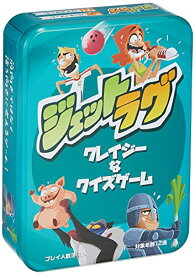 ホビージャパン ジェットラグ 日本語版 (3-8人用 10分 12才以上向け) ボードゲーム おもちゃ