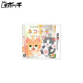 ネコ・トモ - 3DS おもちゃ