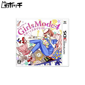 Girls Mode 4 スター☆スタイリスト - 3DS おもちゃ