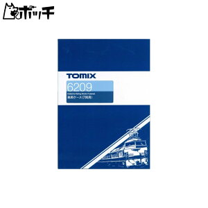 TOMIX NQ[W ԗP[X 7p 6209 S͌^pi 