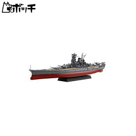 フジミ模型 1/700 艦NEXTシリーズ No.1 日本海軍戦艦 大和 (新展示台座仕様) 色分け済み プラモデル 艦NX1 おもちゃ