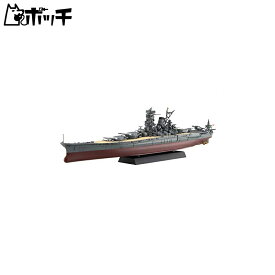 フジミ模型 1/700 艦NEXTシリーズNo.9 日本海軍戦艦 大和 昭和19年/捷一号作戦 艦NX9 おもちゃ