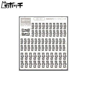 nZK ͍ڋ@p[cZbgB 1/700 3S-57 