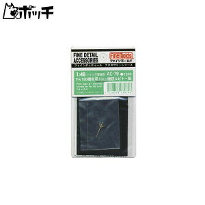t@C[h 1/48 q@pANZT[ Fw190@p13mm@e&sg[ vfpp[c AC79 
