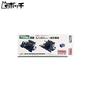 t@C[h 1/350 imEhbhV[Y Z25mmOA@e vfpp[c WZ7 