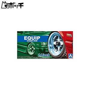 青島文化教材社 1/24 ザ・チューンドパーツシリーズ No.91 エキップ 浅リム 14インチ プラモデル用パーツ おもちゃ