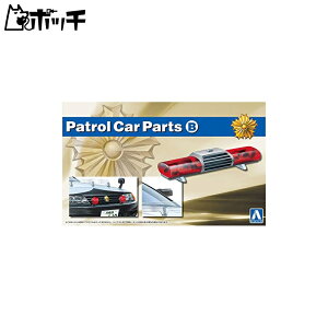 青島文化教材社 1/24 ザ・チューンドパーツシリーズ No.97 パトカーパーツB プラモデル用パーツ おもちゃ