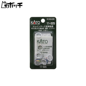 KATO NQ[W gC}[Nϊu485n 300ԑ SECXg 11-325 S͌^pi 
