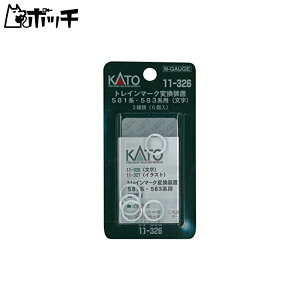 KATO NQ[W gC}[Nϊu 581n /583np  11-326 S͌^pi 