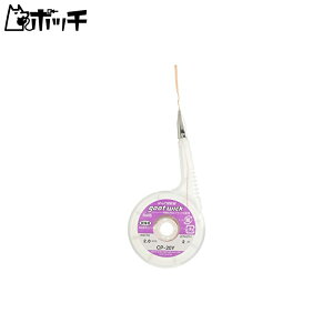 goot(グット) はんだ吸取線 2.0mm幅 ステンレス口金付き ディスペンスケース入り 2m巻き CP-20Y 日本製 おもちゃ