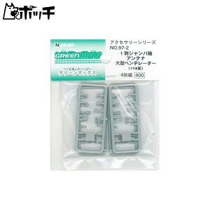 Nゲージ 97-2 1列ジャンパ栓/アンテナ/大型ベンチレーター (119系) (4枚組) おもちゃ