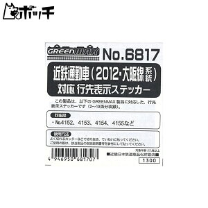 NQ[W 6817 ߓSʋΎ (2012En) Ή s\XebJ[ 