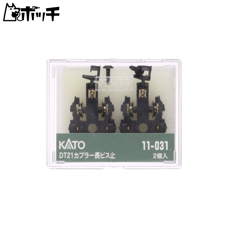KATO Nゲージ DT21 カプラー長 ビス止 11-031 鉄道模型用品 おもちゃ