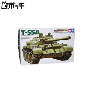 タミヤ 1/35 ミリタリーミニチュアシリーズ No.257 ソビエト陸軍 戦車 T-55A プラモデル 35257 おもちゃ