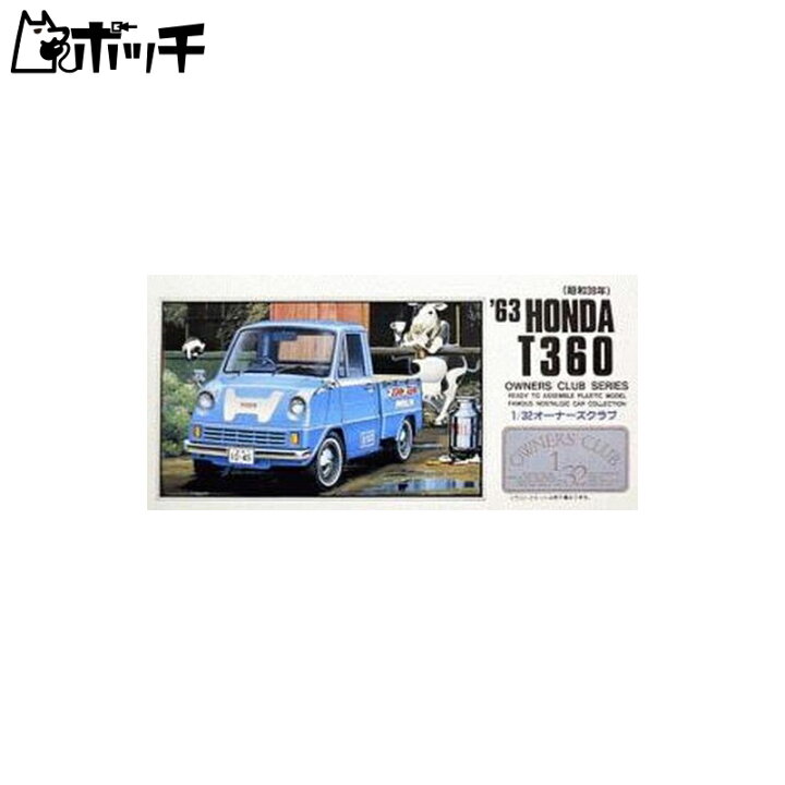 楽天市場 マイクロエース 1 32 オーナーズクラブno 22 63 ホンダ T360 おもちゃ ポッチ 楽天市場 マイクロエース 1 32 オーナーズクラブno 22 63 ホンダ T360 おもちゃ ポッチ