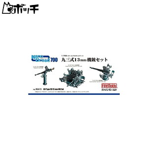 t@C[h 1/700 imEhbhV[Y O13mm@eZbg vfpp[c WA15 