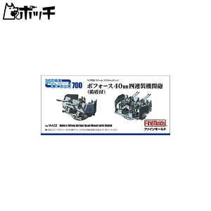 t@C[h 1/700 imEhbhV[Y {tH[X40mmlA@֖C ht vfpp[c WA32 