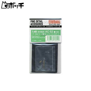 t@C[h 1/48 q@pANZT[ F-16sg[ǃZbg sg[1{AAOA2{ vfpp[c AC52 