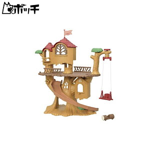 シルバニアファミリー 森のどきどきツリーハウス コ-61 おもちゃ
