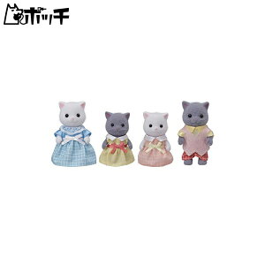 シルバニアファミリー 人形 ペルシャネコファミリー FS-36 おもちゃ