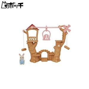 シルバニアファミリー かわいいロープウェイセット おもちゃ