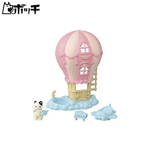 シルバニアファミリー ふわふわ気球のおへやセット コ-71 おもちゃ