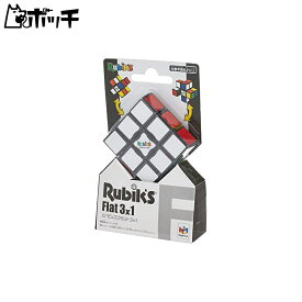 ルービックフラット 3×1 【公式ライセンス商品】 おもちゃ