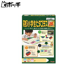 ピープル 1・2年生の小学生ピタゴラス(R)つくって、考えて、解けるから、図形の勉強に役立つ PGS-108 おもちゃ