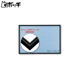 アルミ製パズルフレーム フラッシュパネル ブラック(51×73.5cm) おもちゃ