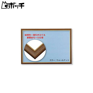 木製パズルフレーム ゴールド(金)モール仕様 ウォールナット(26×38cm) おもちゃ